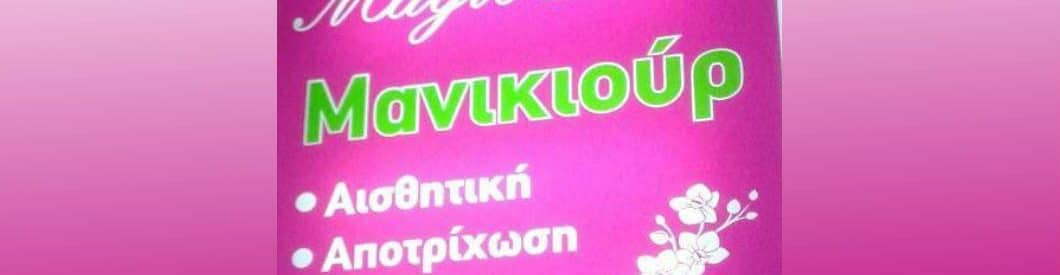 MagicPlace Κορωπί