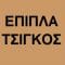 Έπιπλα Τσίγκος Ίλιον Λογότυπο