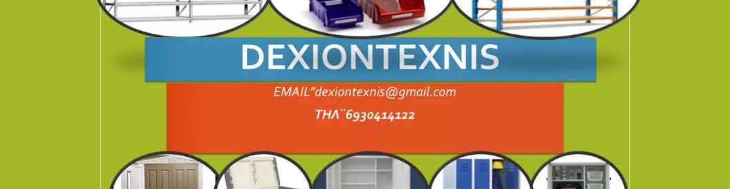 Dexiontexnis