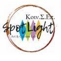 SpotLight Art & Culture Κερατσίνι Λογότυπο