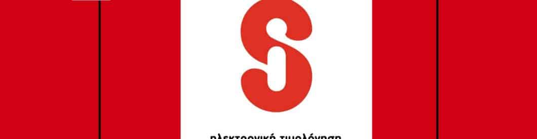 I-Spirit λογιστικά προγράμματα