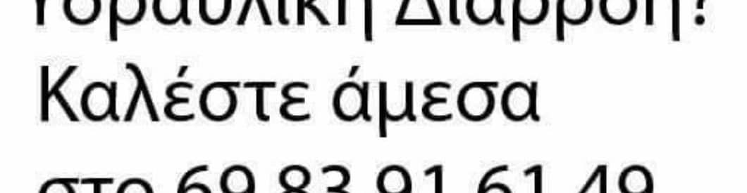 Υδραυλικές Εγκαταστάσεις Νίκαια