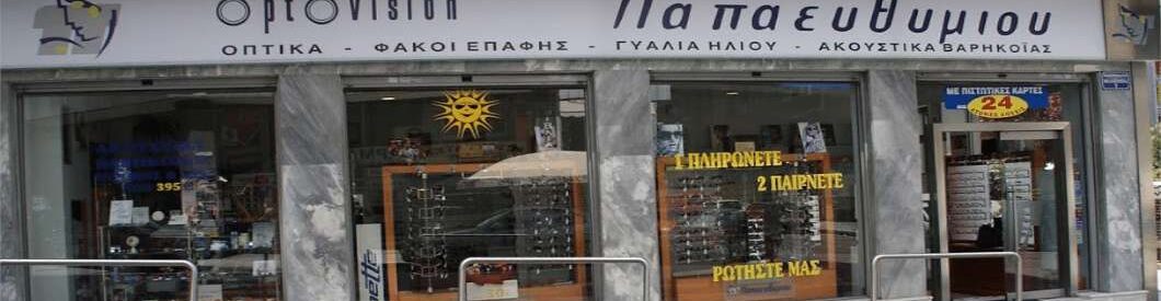 Opto Vision Παπαευθυμίου Ο.Ε.