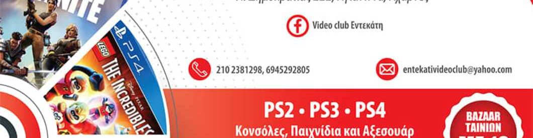 Video club Εντεκάτη