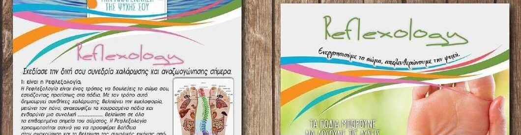 Ρεφλεξολογία για όλους