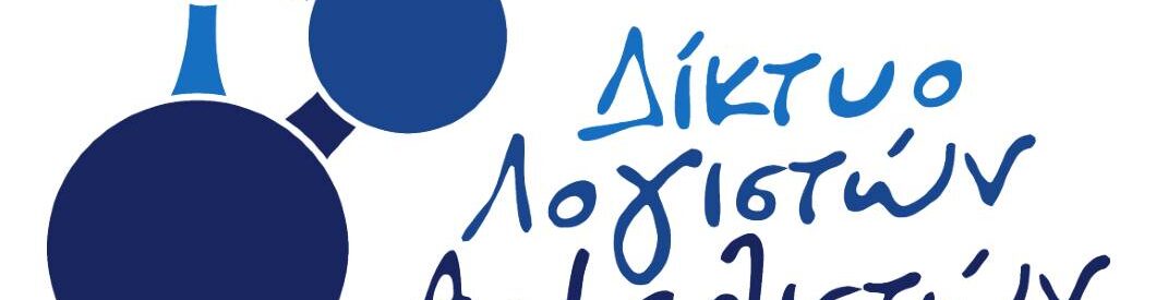 Λογιστής Σακελλάρης Βαλάντιος